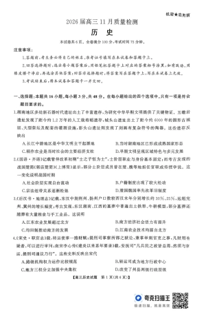 天壹名校联盟长望浏宁四县市2026届高三11月期中质量检测历史.pdf