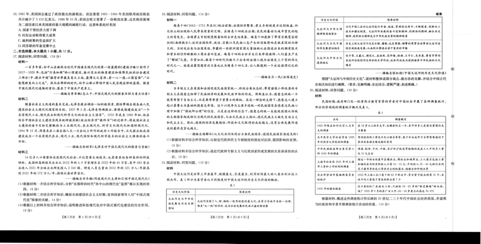 广西省金太阳2026届11月高三跨市（桂林、贵港）联合调研卷（26-10-104C）（全科）_历史.pdf_第2页