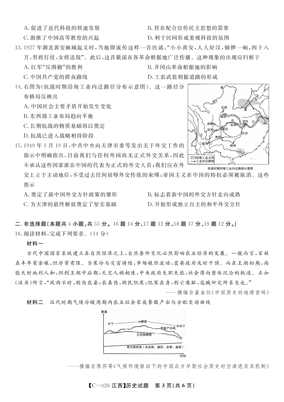 历史试题·江西省九校重点中学2026届高三年级第一次联合考试.pdf_第3页