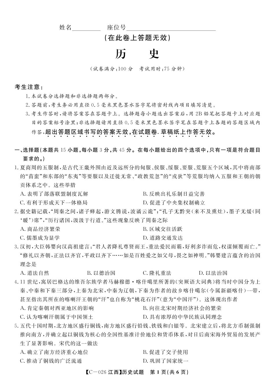 历史试题·江西省九江市十一校2026届高三年级第一次联考.pdf_第1页
