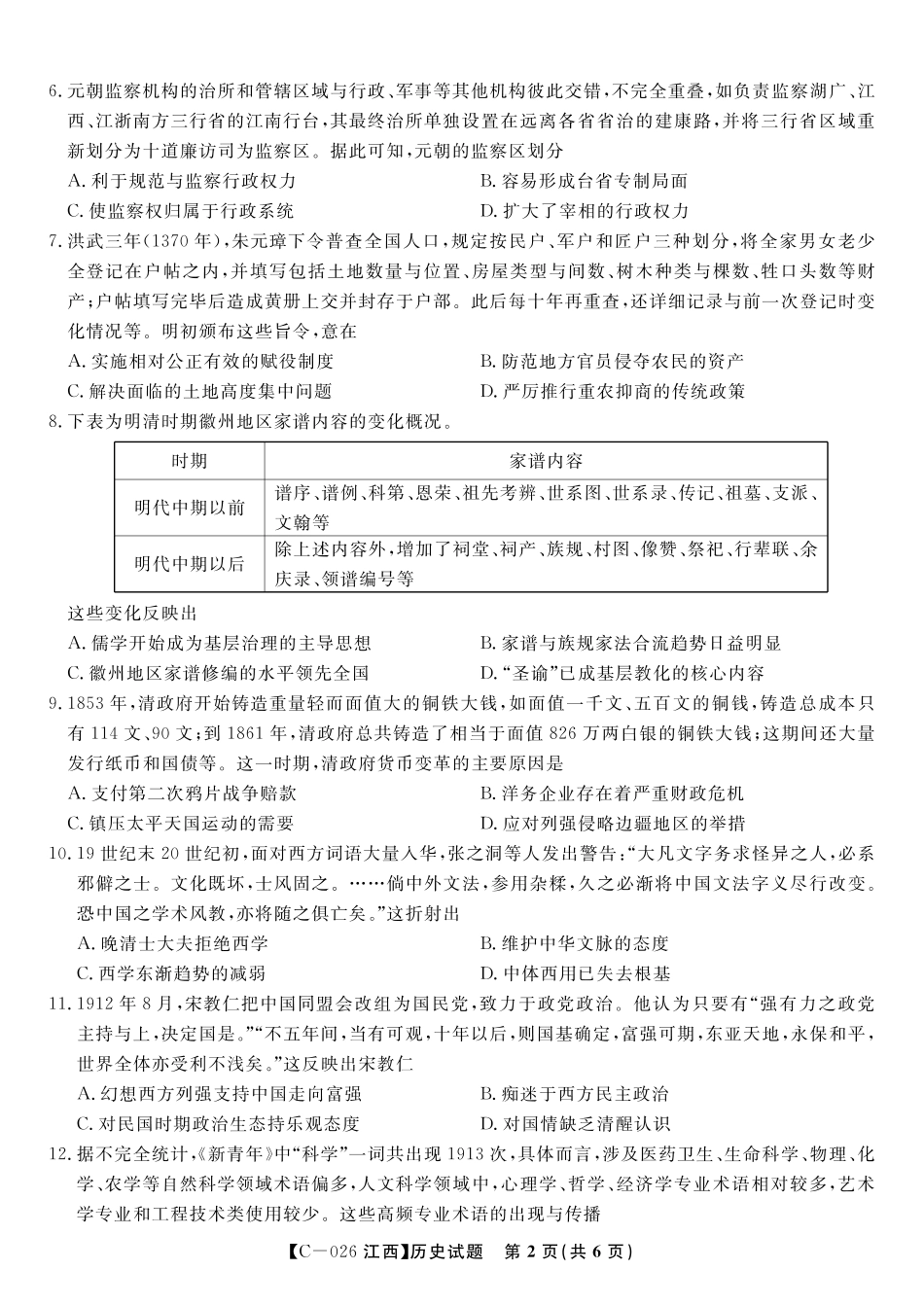 历史试题·江西省九江市十一校2026届高三年级第一次联考.pdf_第2页