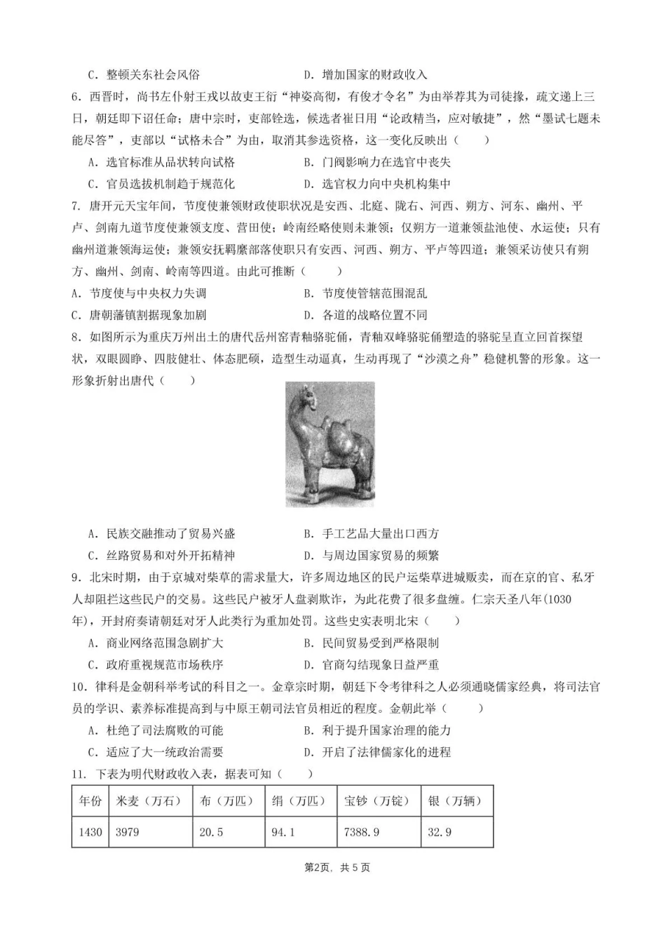 石室成飞中学2025-2026学年高三上学期11月月考历史.pdf_第2页