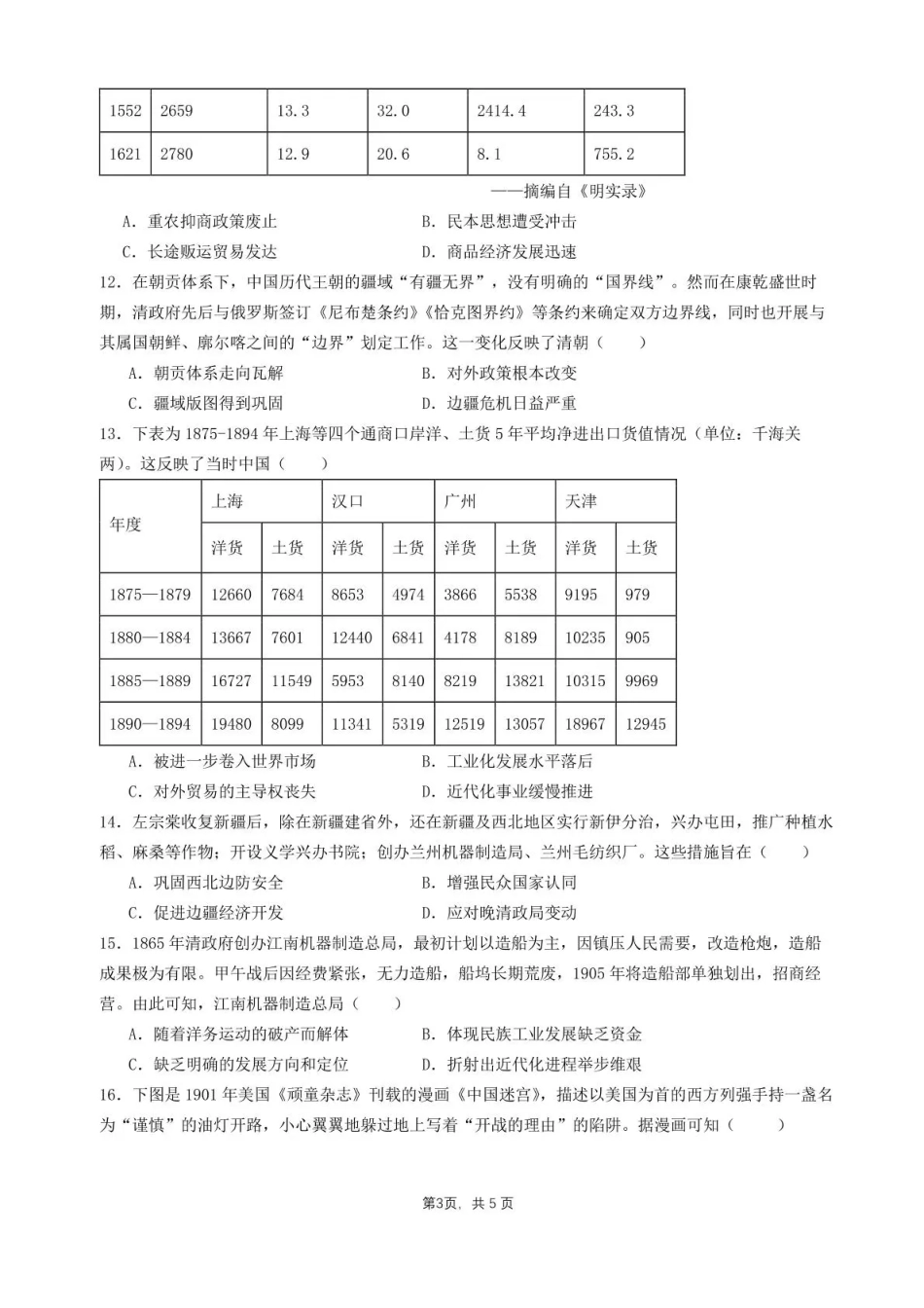 石室成飞中学2025-2026学年高三上学期11月月考历史.pdf_第3页