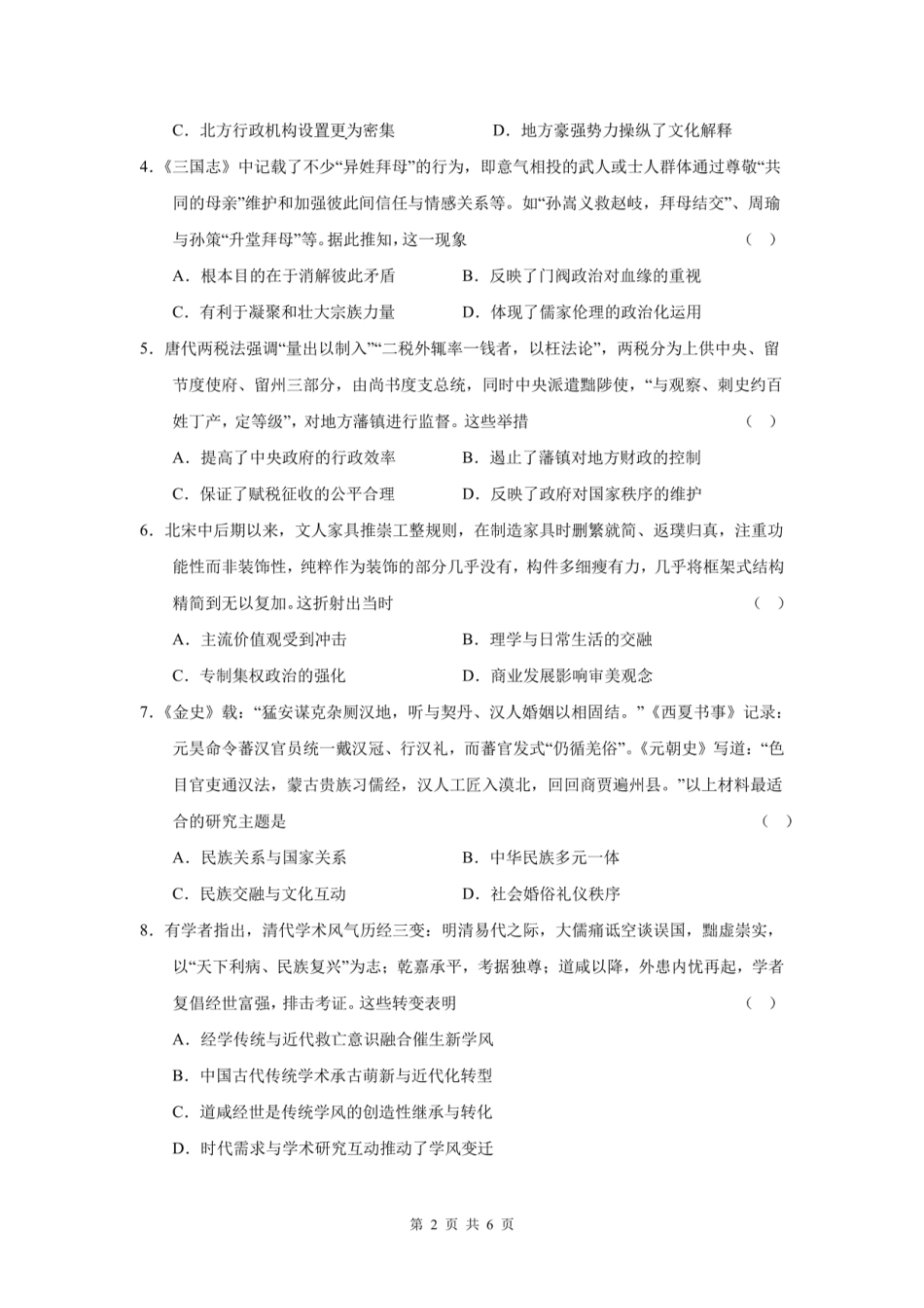 成都市第七中学2025-2026学年高三上学期11月半期考试历史.pdf_第2页