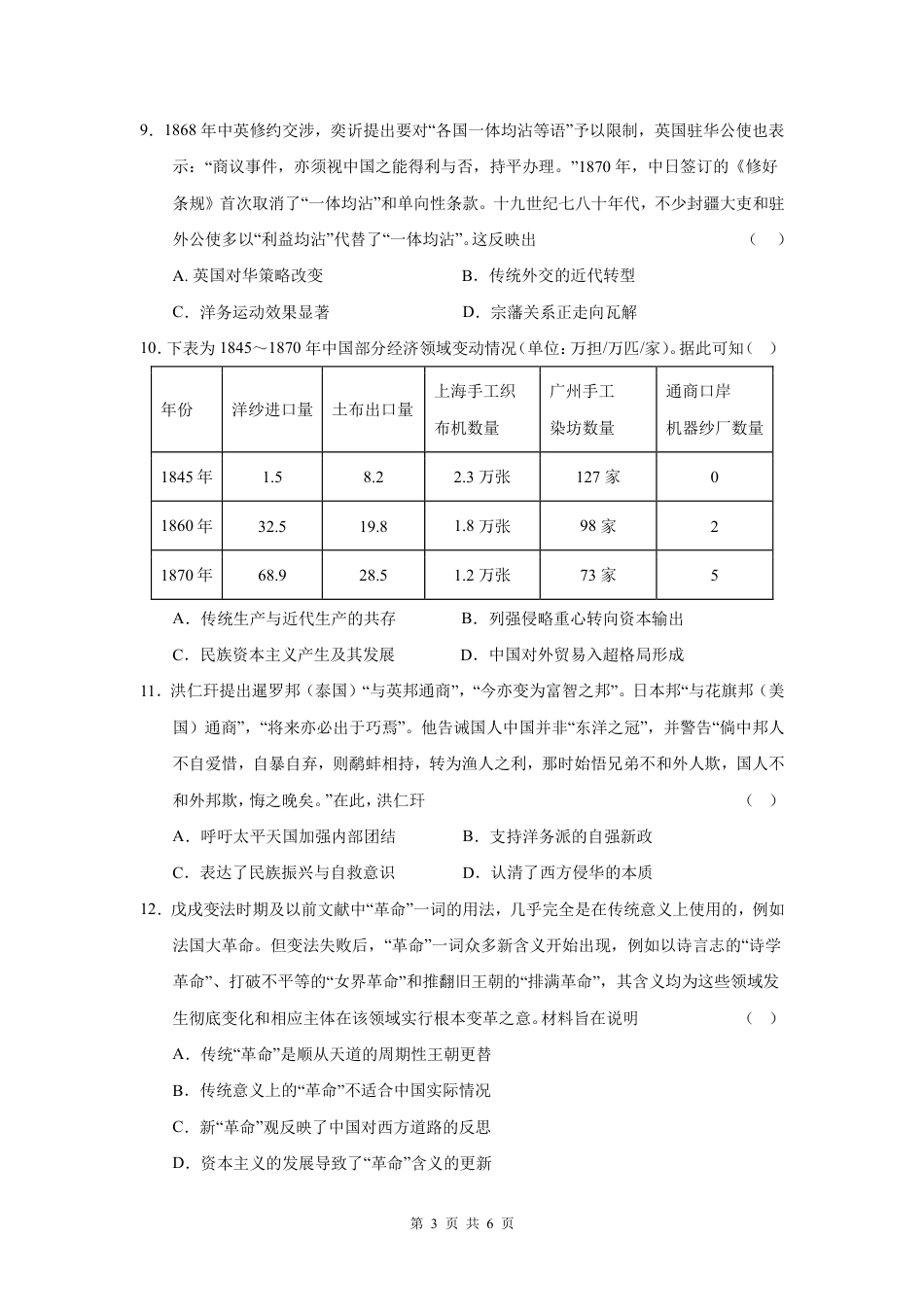 成都市第七中学2025-2026学年高三上学期11月半期考试历史.pdf_第3页