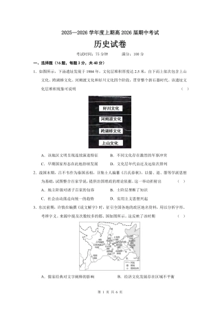 成都市第七中学2025-2026学年高三上学期11月半期考试历史.pdf