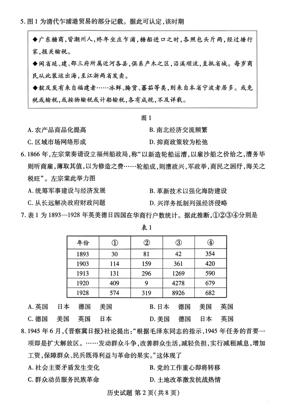 历史试卷-潍坊市2026届高三期中阶段性诊断监测.pdf_第2页