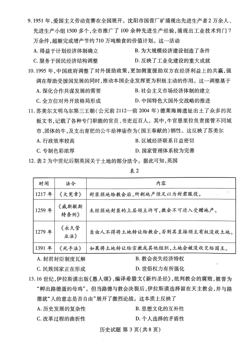 历史试卷-潍坊市2026届高三期中阶段性诊断监测.pdf_第3页