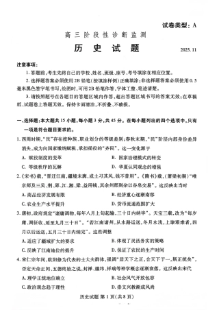 历史试卷-潍坊市2026届高三期中阶段性诊断监测.pdf