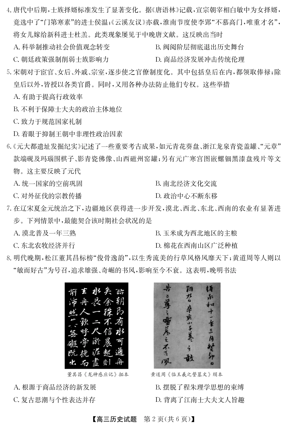 安徽省五校联盟2026届高三年级11月第一次五校联考（全科）_25年11月五校联盟-历史.pdf_第2页