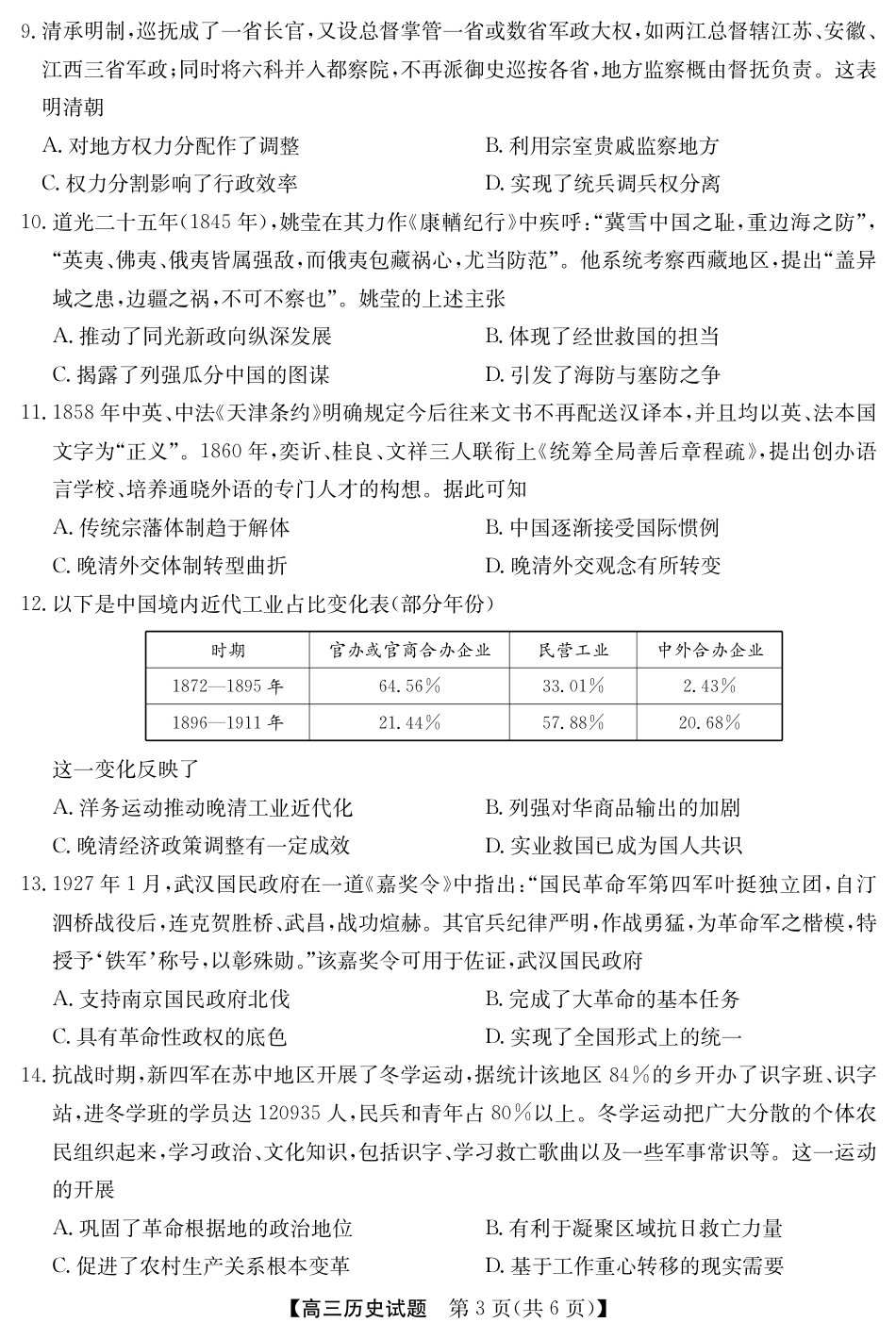 安徽省五校联盟2026届高三年级11月第一次五校联考（全科）_25年11月五校联盟-历史.pdf_第3页