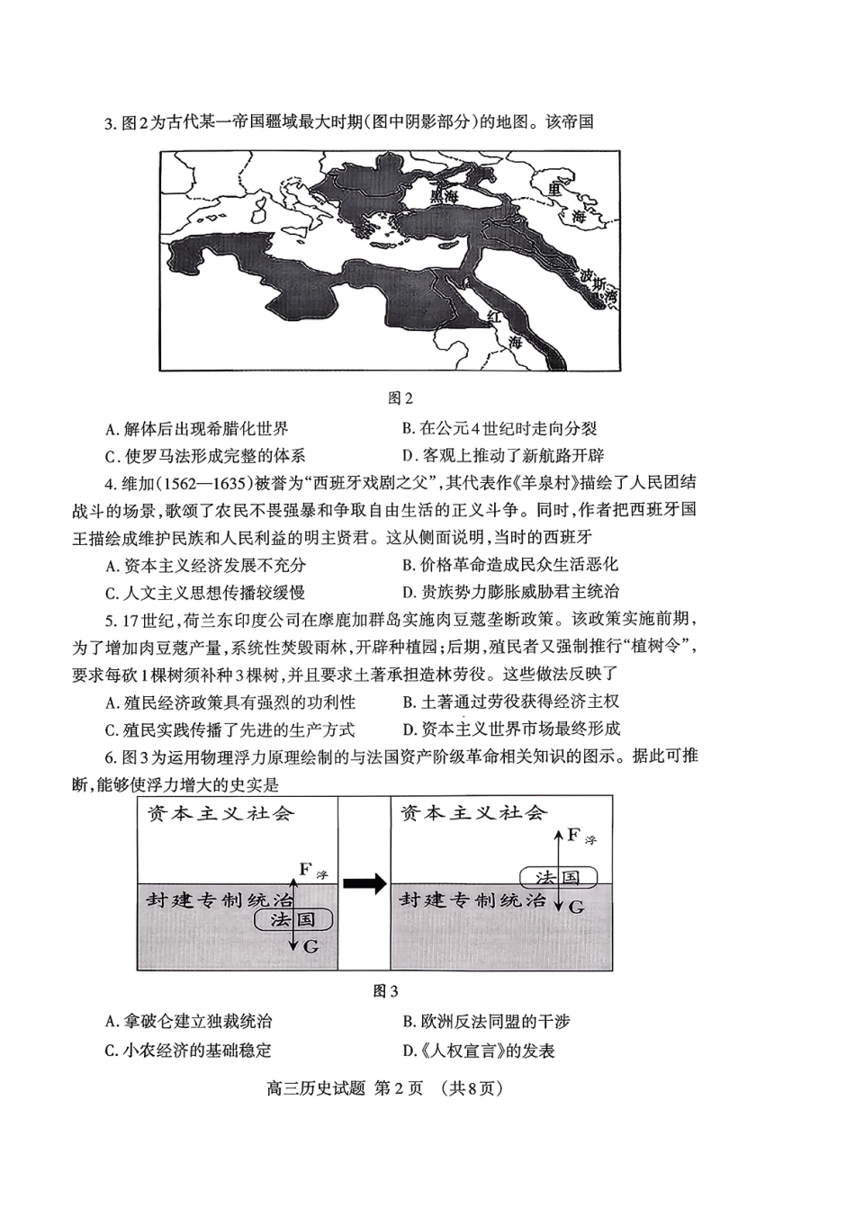 山东省泰安市2026届高三上学期期中考试历史.pdf_第2页