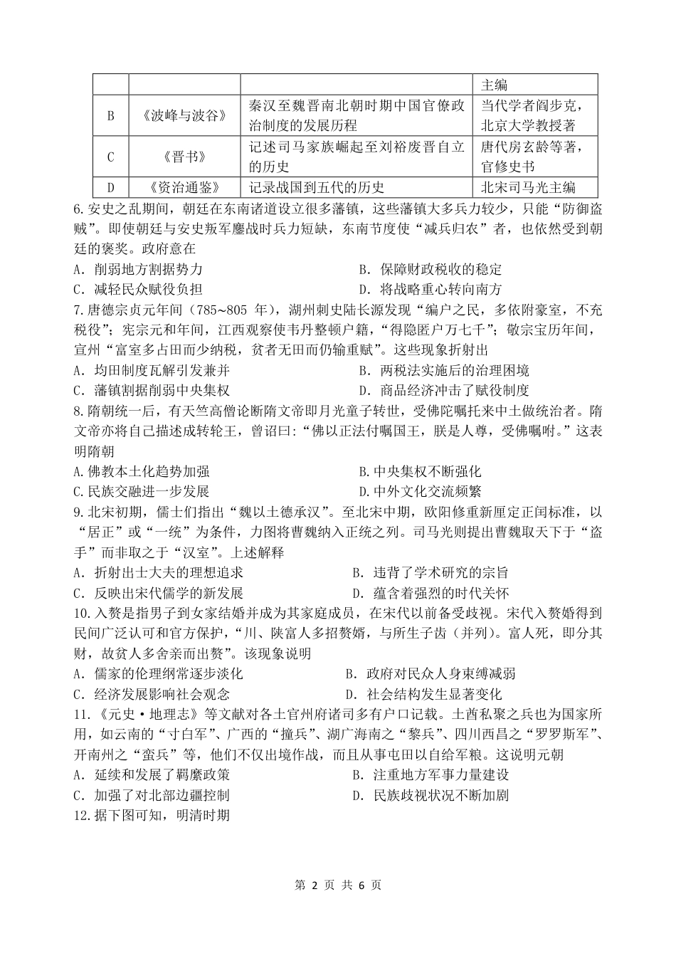 吉林省长春市东北师大附中2026届高三第二次摸底考试（全科）_东师附中26届二模历史.pdf_第2页