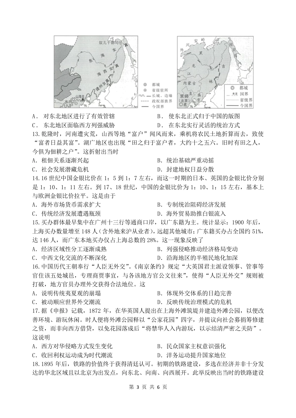 吉林省长春市东北师大附中2026届高三第二次摸底考试（全科）_东师附中26届二模历史.pdf_第3页