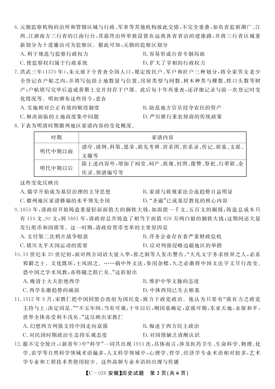 安徽省皖江名校联盟2025-2026学年高三上学期期中联考（全科）_历史试题·2025年11月高三期中联考.pdf_第2页