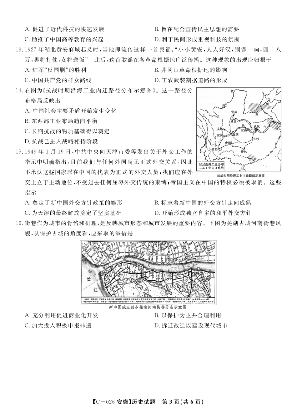 安徽省皖江名校联盟2025-2026学年高三上学期期中联考（全科）_历史试题·2025年11月高三期中联考.pdf_第3页
