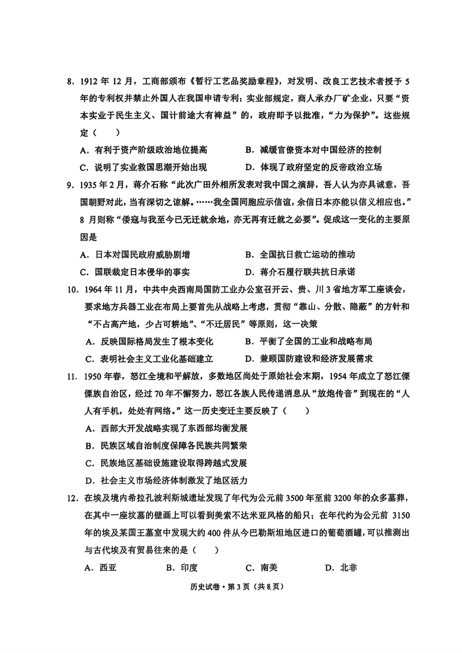 大理州2026届高中毕业生第一次复习统一检测历史.pdf_第3页