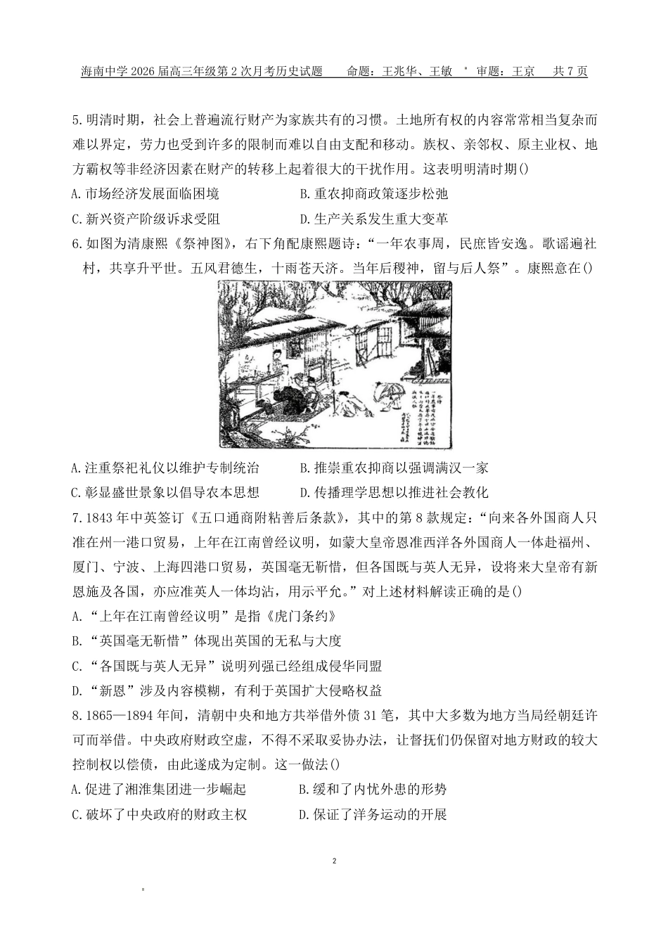 海南中学2026届高三年级11月第二次月考历史.pdf_第2页