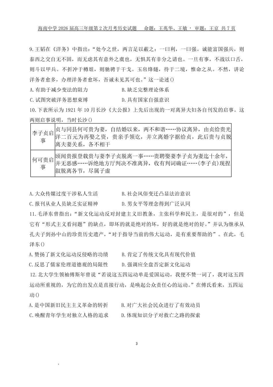 海南中学2026届高三年级11月第二次月考历史.pdf_第3页