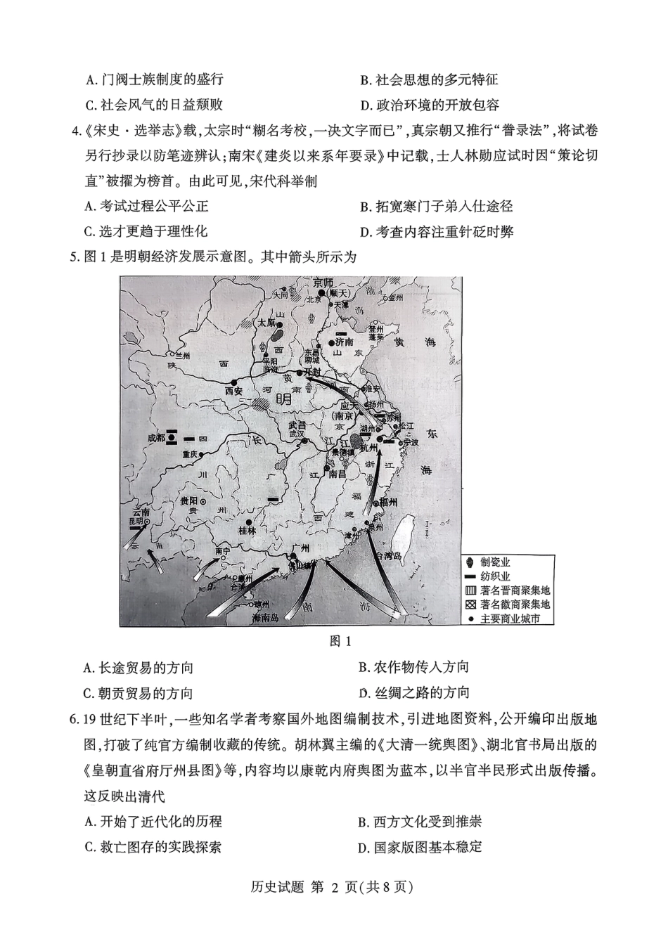 历史试卷-山东省临沂市（北京时代凤凰研究院）2026届高三年级教学质量检测考试（上学期期中）.pdf_第2页