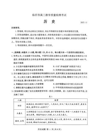 历史试卷-山东省临沂市（北京时代凤凰研究院）2026届高三年级教学质量检测考试（上学期期中）.pdf