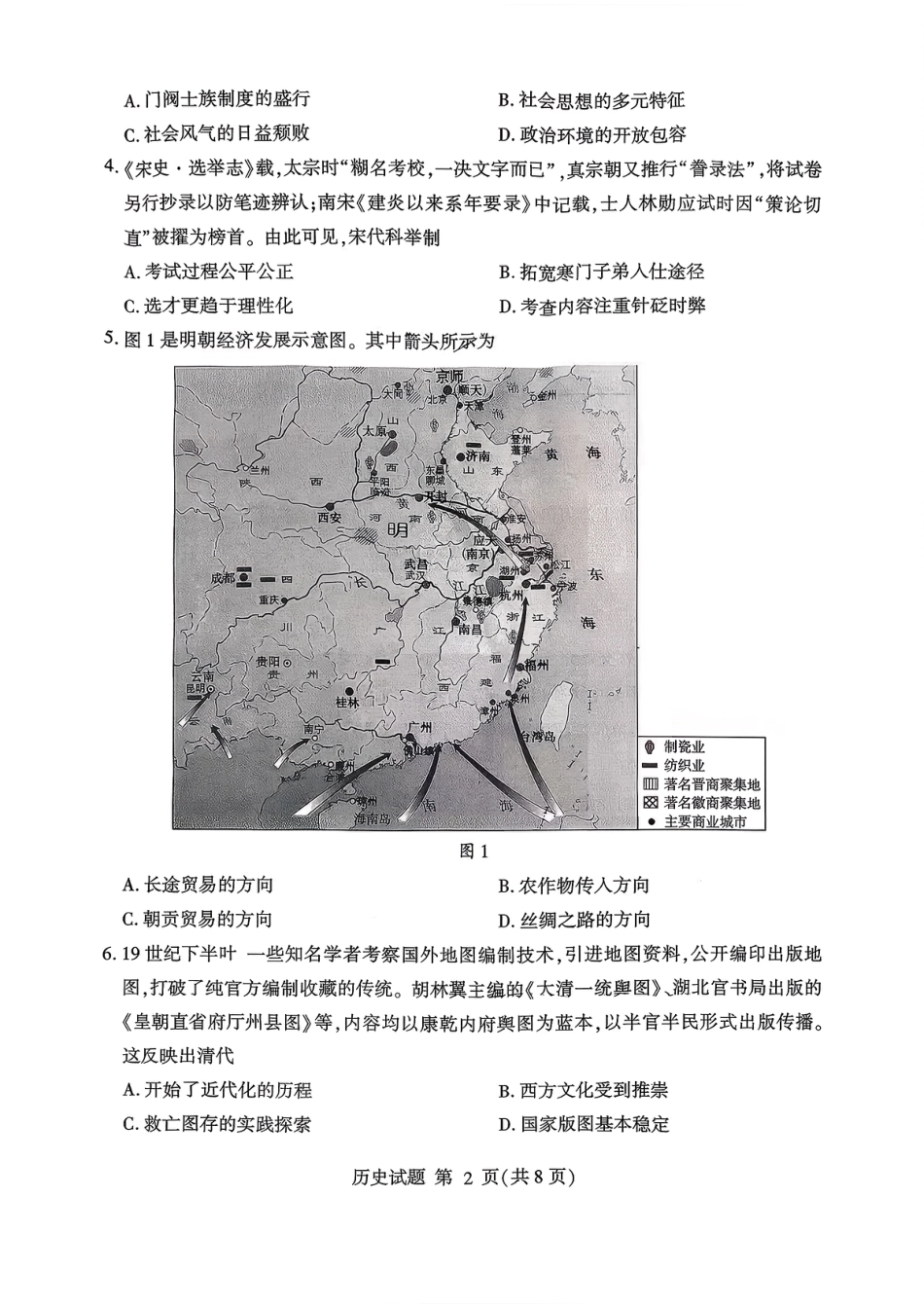 历史试卷(清晰版)-山东省临沂市（北京时代凤凰研究院）2026届高三年级教学质量检测考试（上学期期中）.pdf_第2页