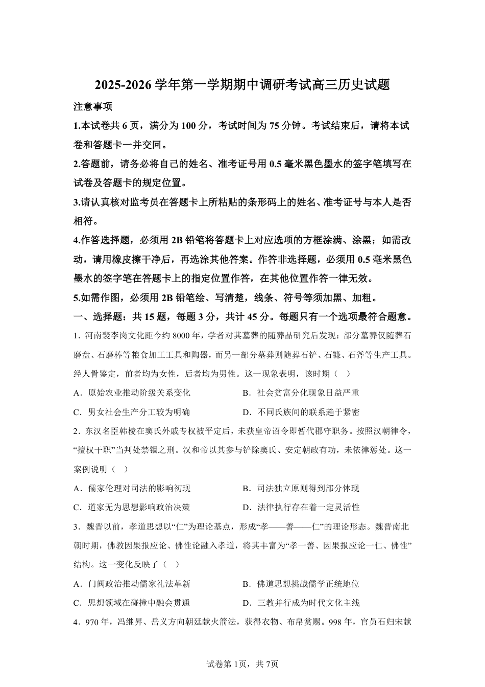 【历史+答案】江苏省连云港市2025-2026学年高三上学期期中调研考试历史试题-A4答案卷尾.pdf_第1页