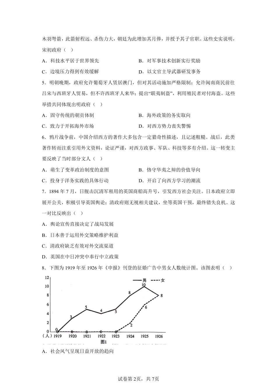 【历史+答案】江苏省连云港市2025-2026学年高三上学期期中调研考试历史试题-A4答案卷尾.pdf_第2页