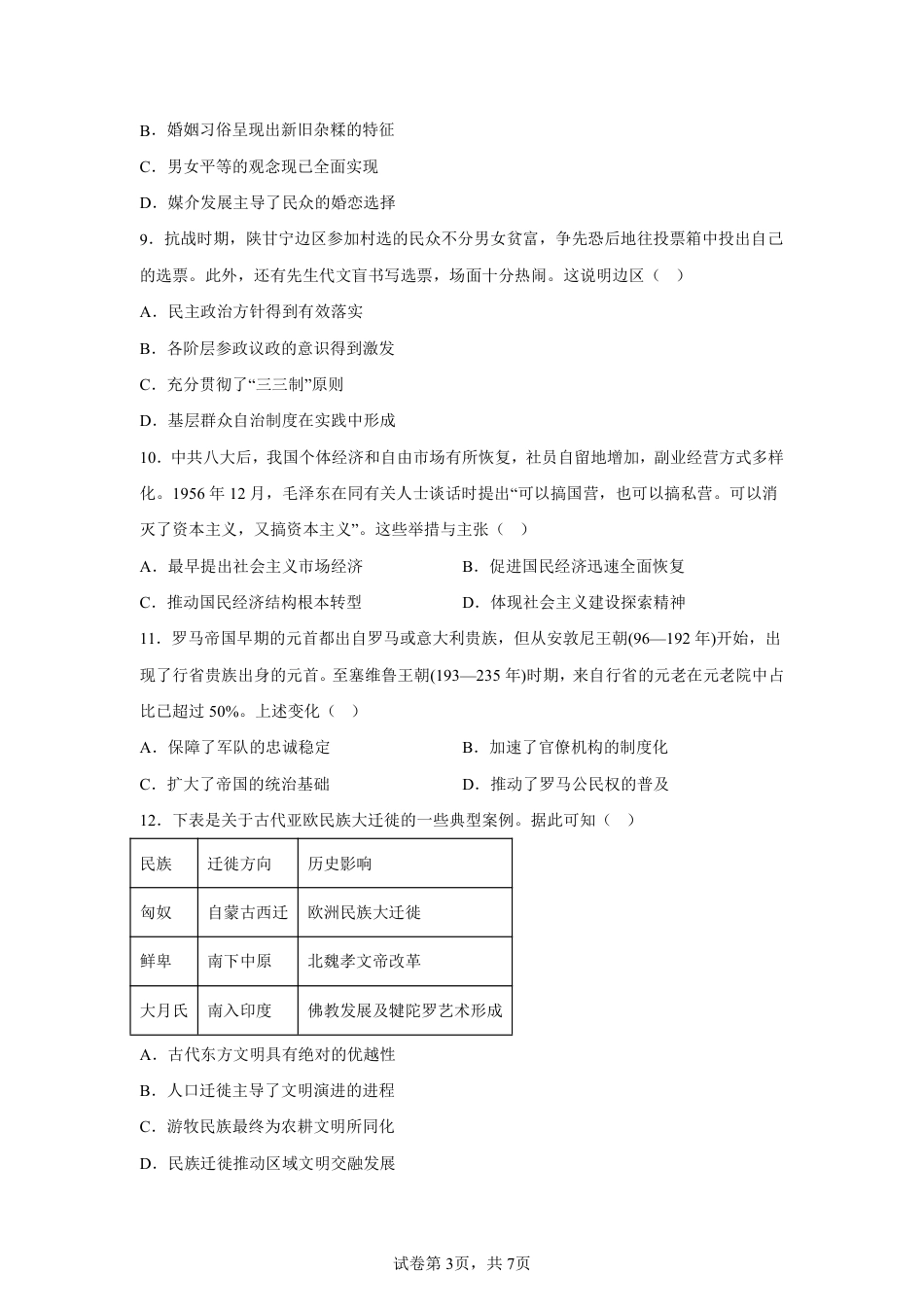 【历史+答案】江苏省连云港市2025-2026学年高三上学期期中调研考试历史试题-A4答案卷尾.pdf_第3页