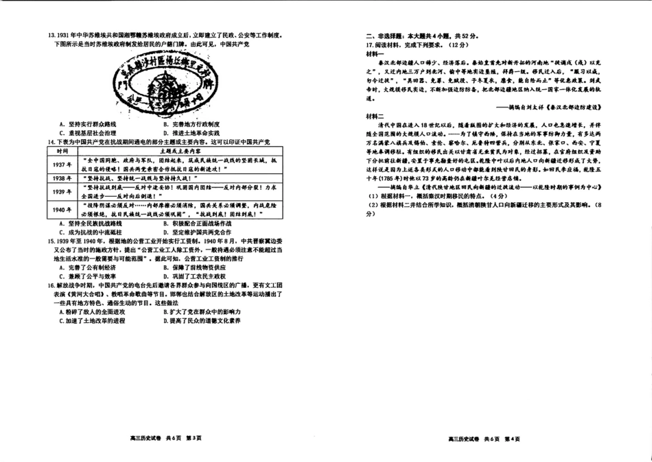 历史试卷-辽宁省实验中学2026届高三上学期期中考试.pdf_第2页