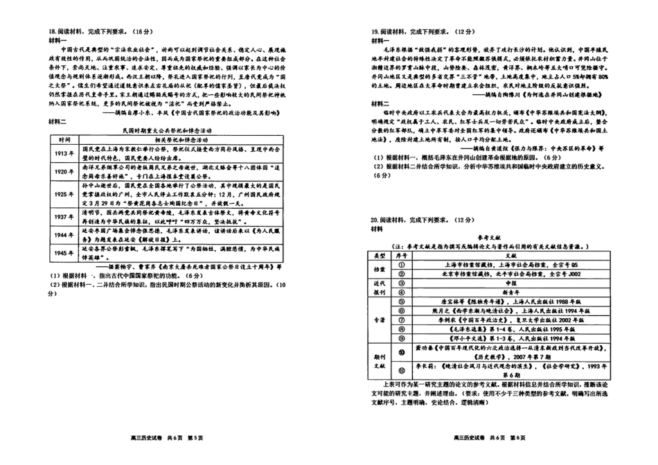 历史试卷-辽宁省实验中学2026届高三上学期期中考试.pdf_第3页