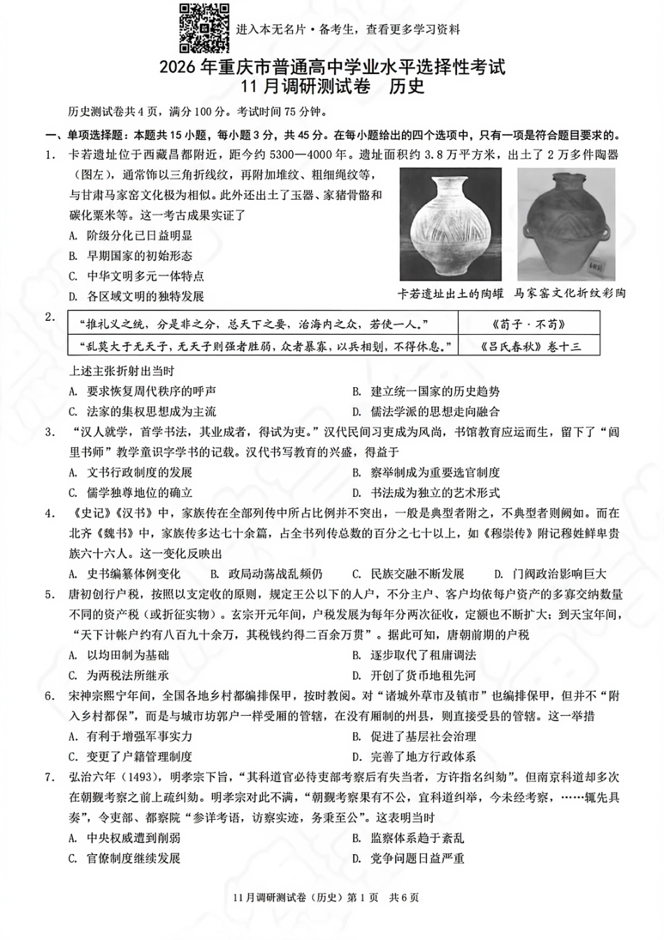 历史试卷-2025年秋康德高三11月调研测试试题卷.pdf_第1页