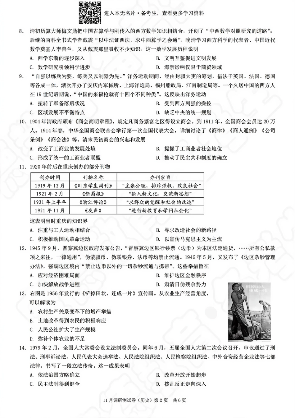 历史试卷-2025年秋康德高三11月调研测试试题卷.pdf_第2页