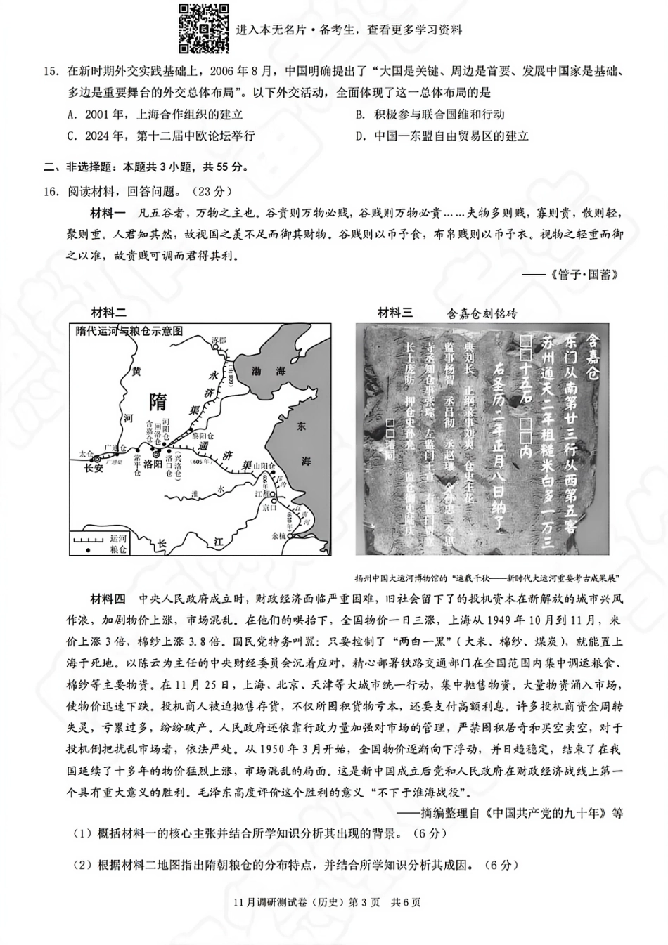 历史试卷-2025年秋康德高三11月调研测试试题卷.pdf_第3页