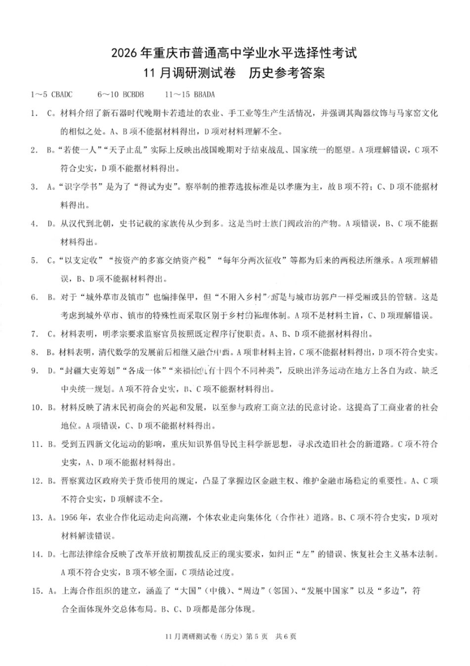 历史答案-2025年秋康德高三11月调研测试试题卷.pdf_第1页