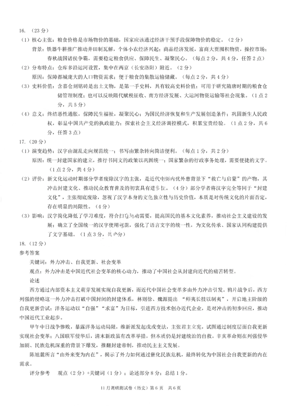 历史答案-2025年秋康德高三11月调研测试试题卷.pdf_第2页