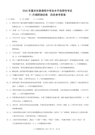 历史答案-2025年秋康德高三11月调研测试试题卷.pdf
