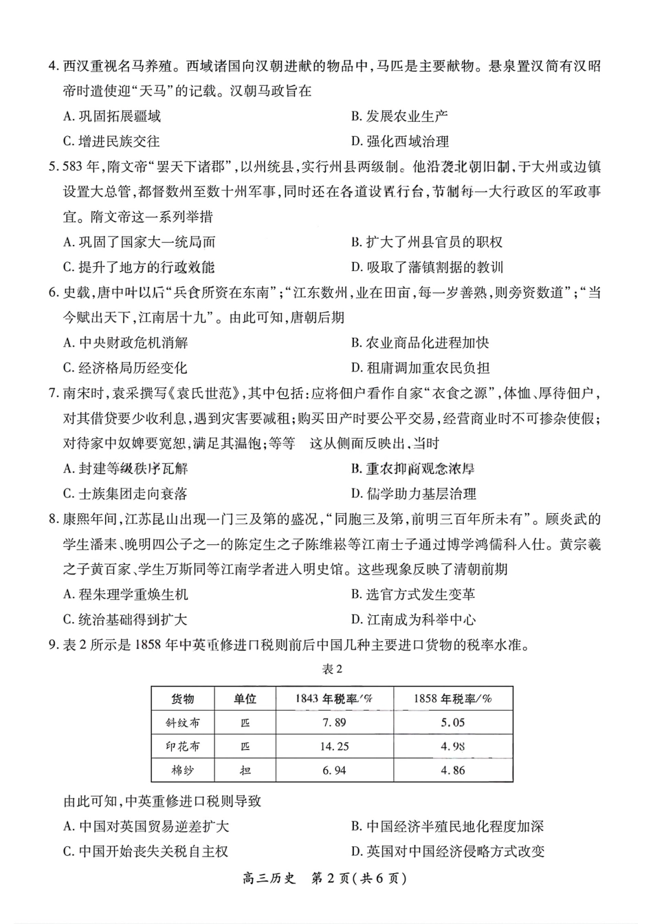 历史试卷- 江西省2026届上进稳派联考高三11月一轮复习阶段检测.pdf_第2页