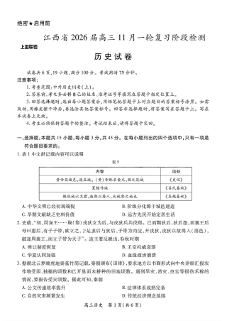 历史试卷- 江西省2026届上进稳派联考高三11月一轮复习阶段检测.pdf