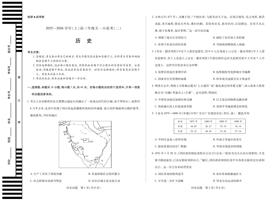 天一大联考·2025-2026学年（上）高三年级天一小高考（二）历史.pdf_第1页