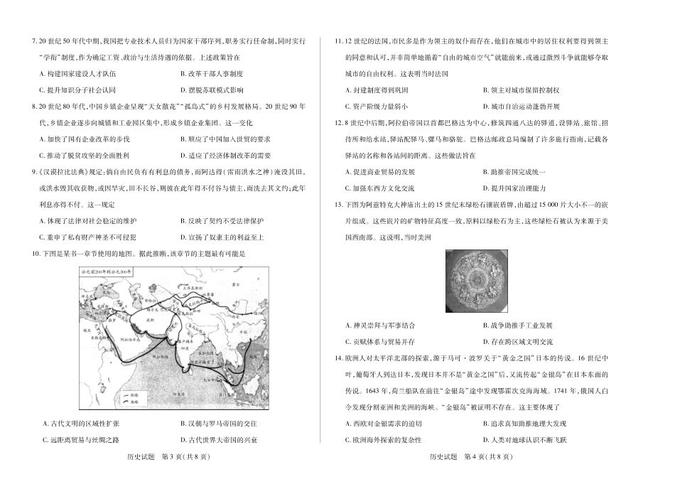 天一大联考·2025-2026学年（上）高三年级天一小高考（二）历史.pdf_第2页