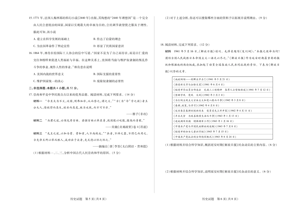 天一大联考·2025-2026学年（上）高三年级天一小高考（二）历史.pdf_第3页