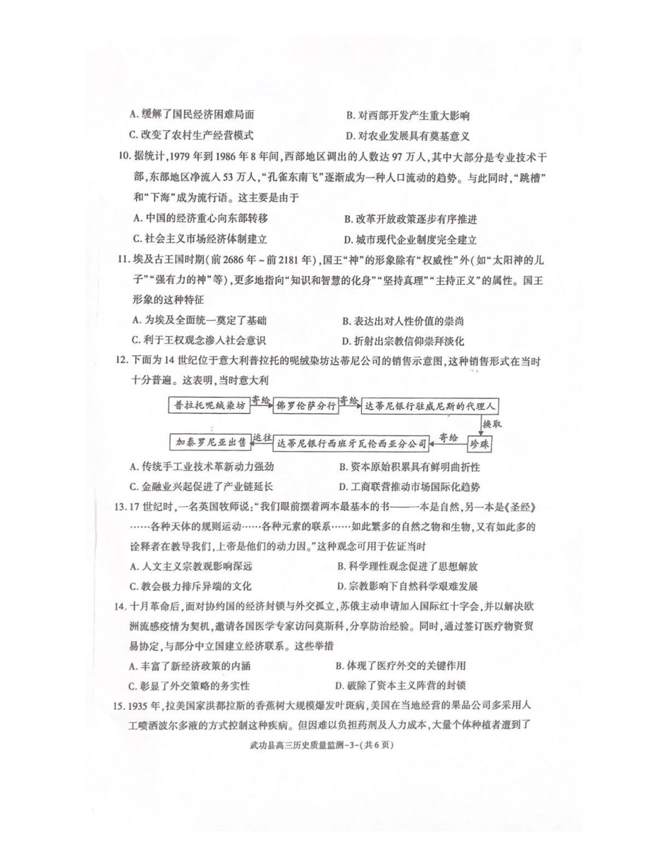 武功县2026届11月高三质量监测历史.pdf_第3页
