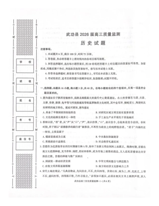 武功县2026届11月高三质量监测历史.pdf