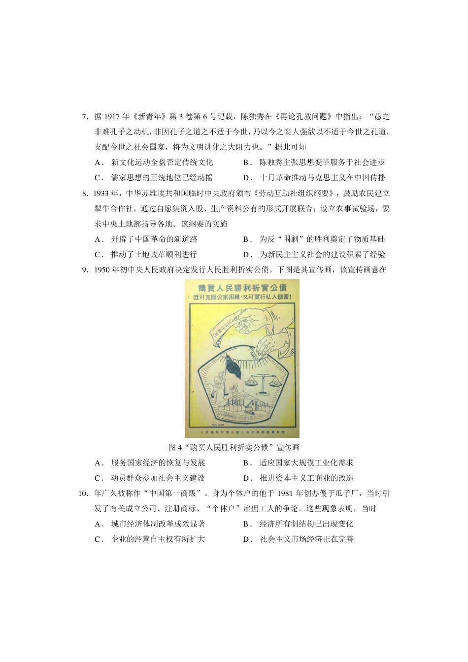 2025—2026学年度第一学期期中学业水平诊断历史.pdf_第3页