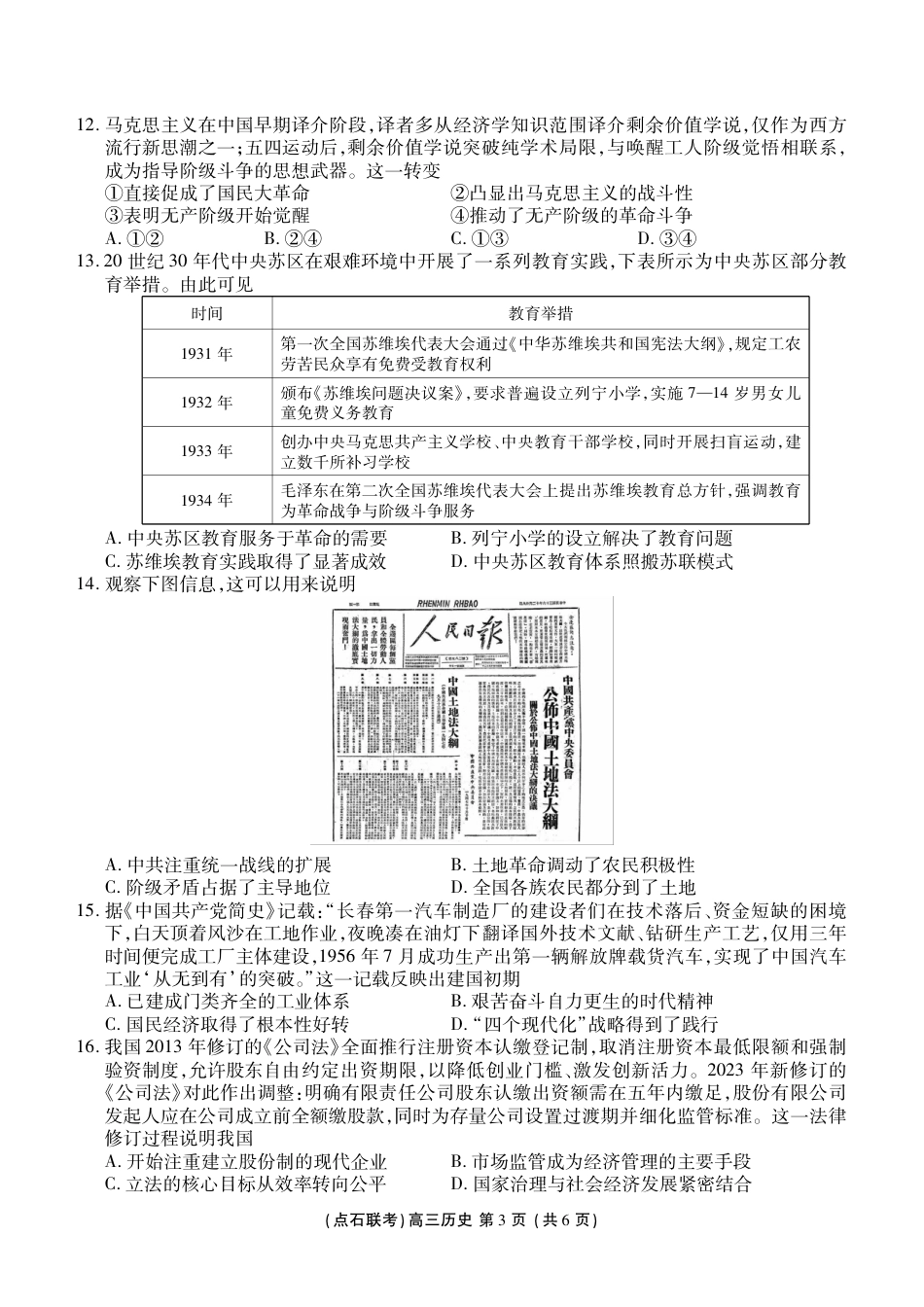 点石联考2025—2026学年度上学期高三年级11月份联合考试历史.pdf_第3页