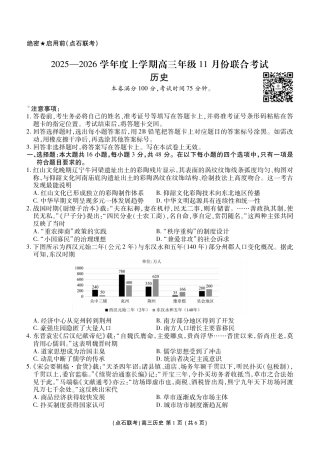 点石联考2025—2026学年度上学期高三年级11月份联合考试历史.pdf