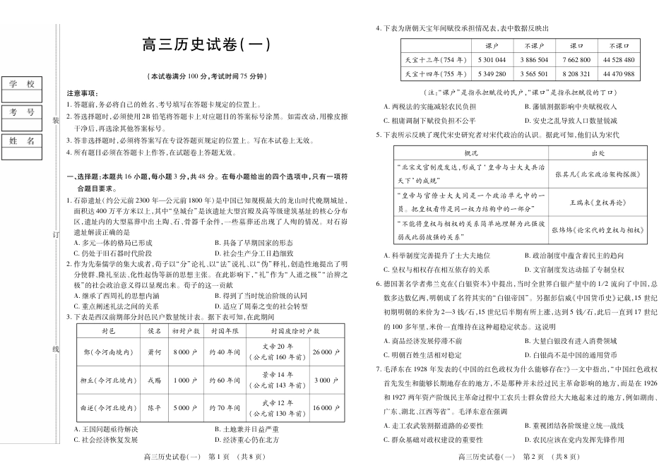 新时代高中教育联合体2025年11月高三学年期中联考巩固卷（一）历史.pdf_第1页