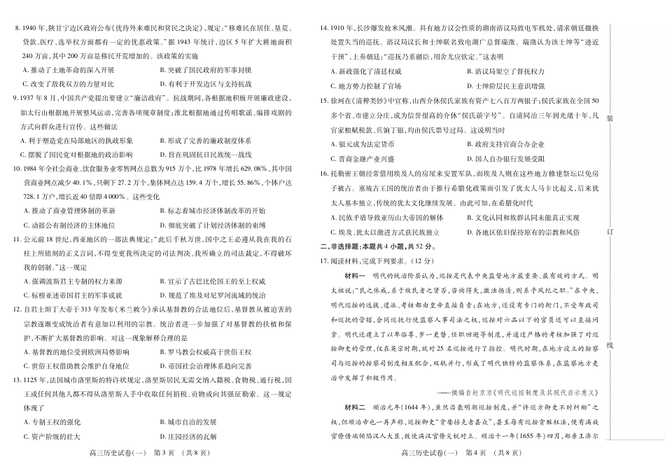 新时代高中教育联合体2025年11月高三学年期中联考巩固卷（一）历史.pdf_第2页