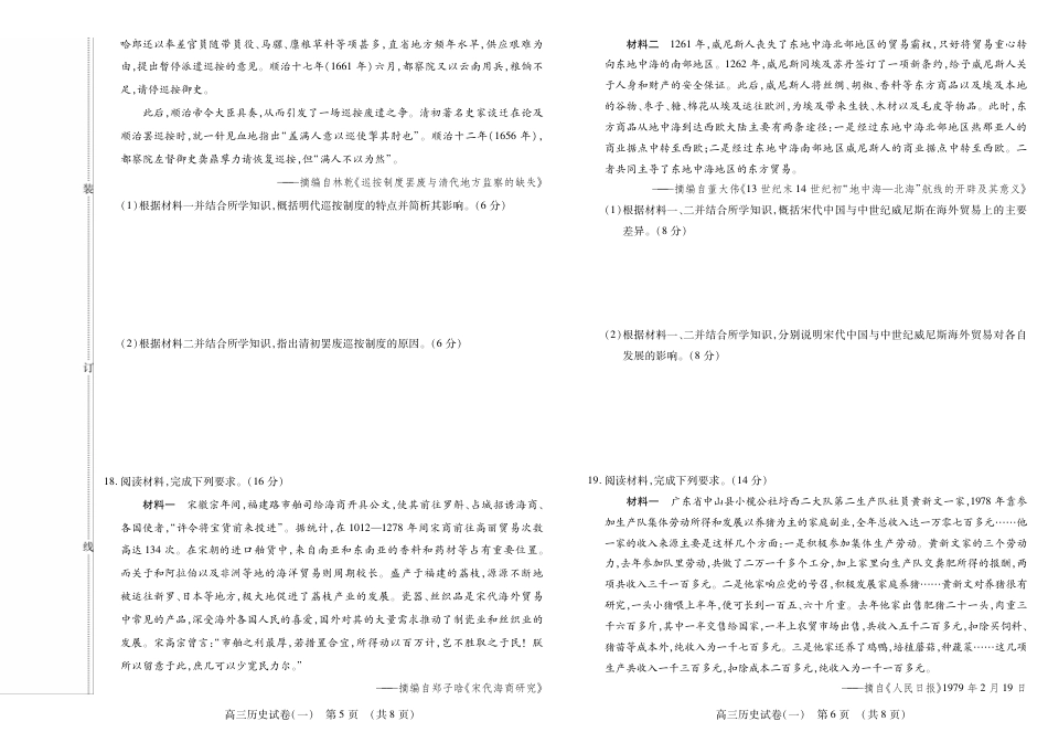 新时代高中教育联合体2025年11月高三学年期中联考巩固卷（一）历史.pdf_第3页